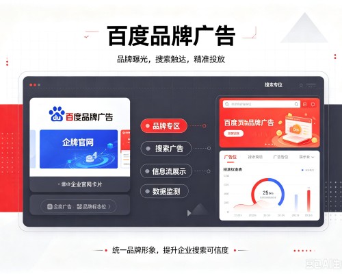 江华百度品牌广告