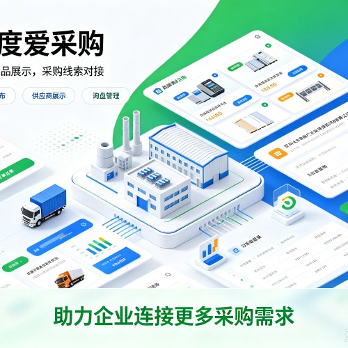 江华百度爱采购
